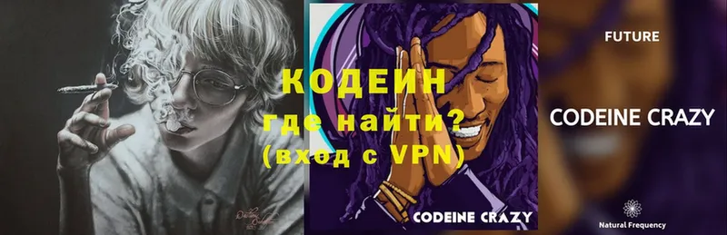 Codein напиток Lean (лин)  Верхотурье 